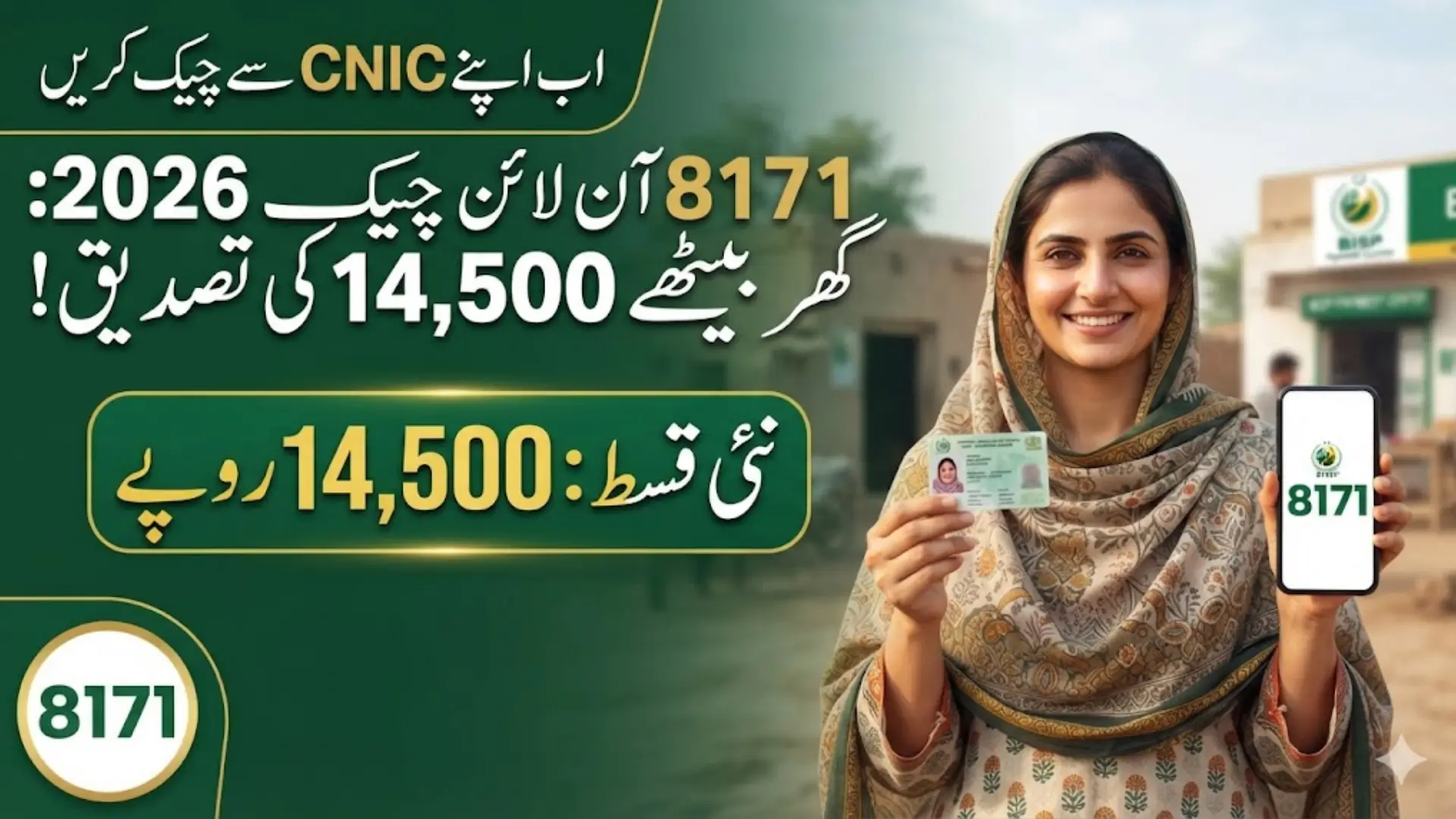 8171 Online Check 2026 Check Recent Payment Status Using CNIC Portal