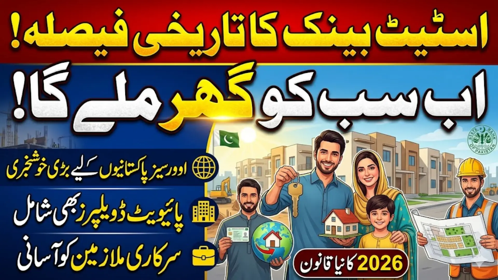 Apna Ghar Program Developer Financing SBP Widens Scope 2026 – Overseas Pakistanis and Housing Projects Included