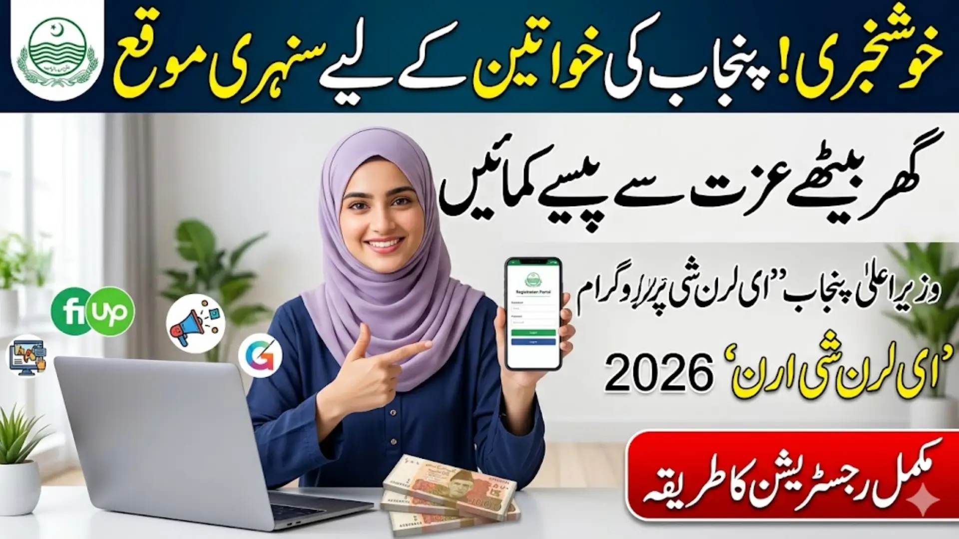 CM Punjab E Learn She Earn Program 2026 Online Registration Via Portal Full Details
