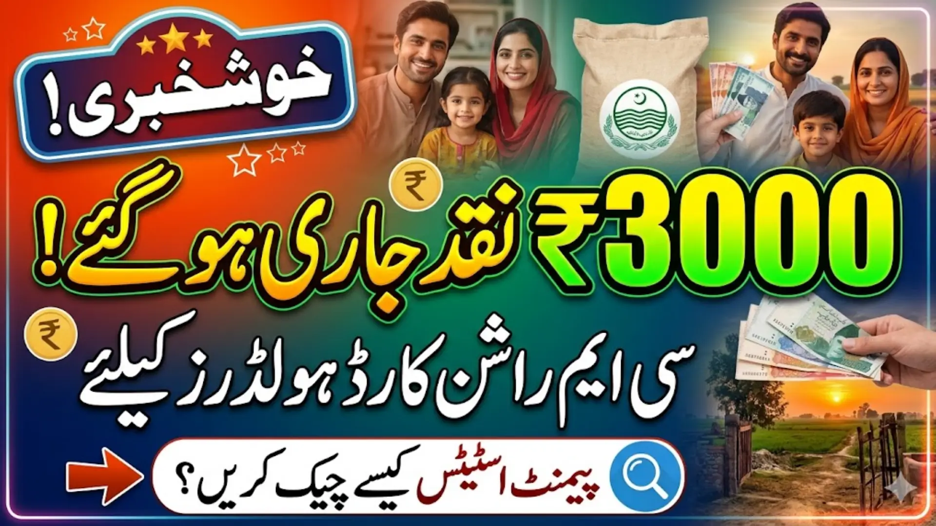 CM Ration Card Program Releases Rs. 3,000 for Eligible Households