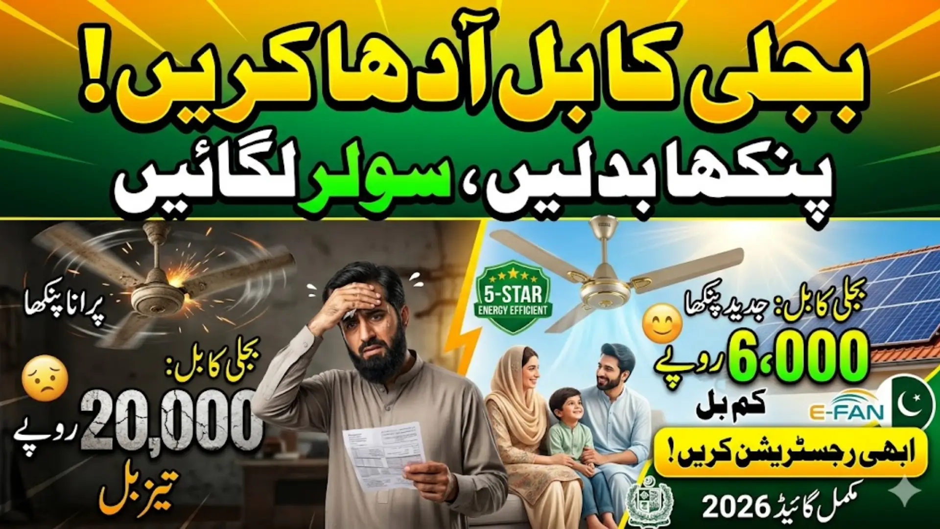 Efan Gov PK Registration Process for Fan Replacement and Solar Upgrade – Complete 2026 Guide