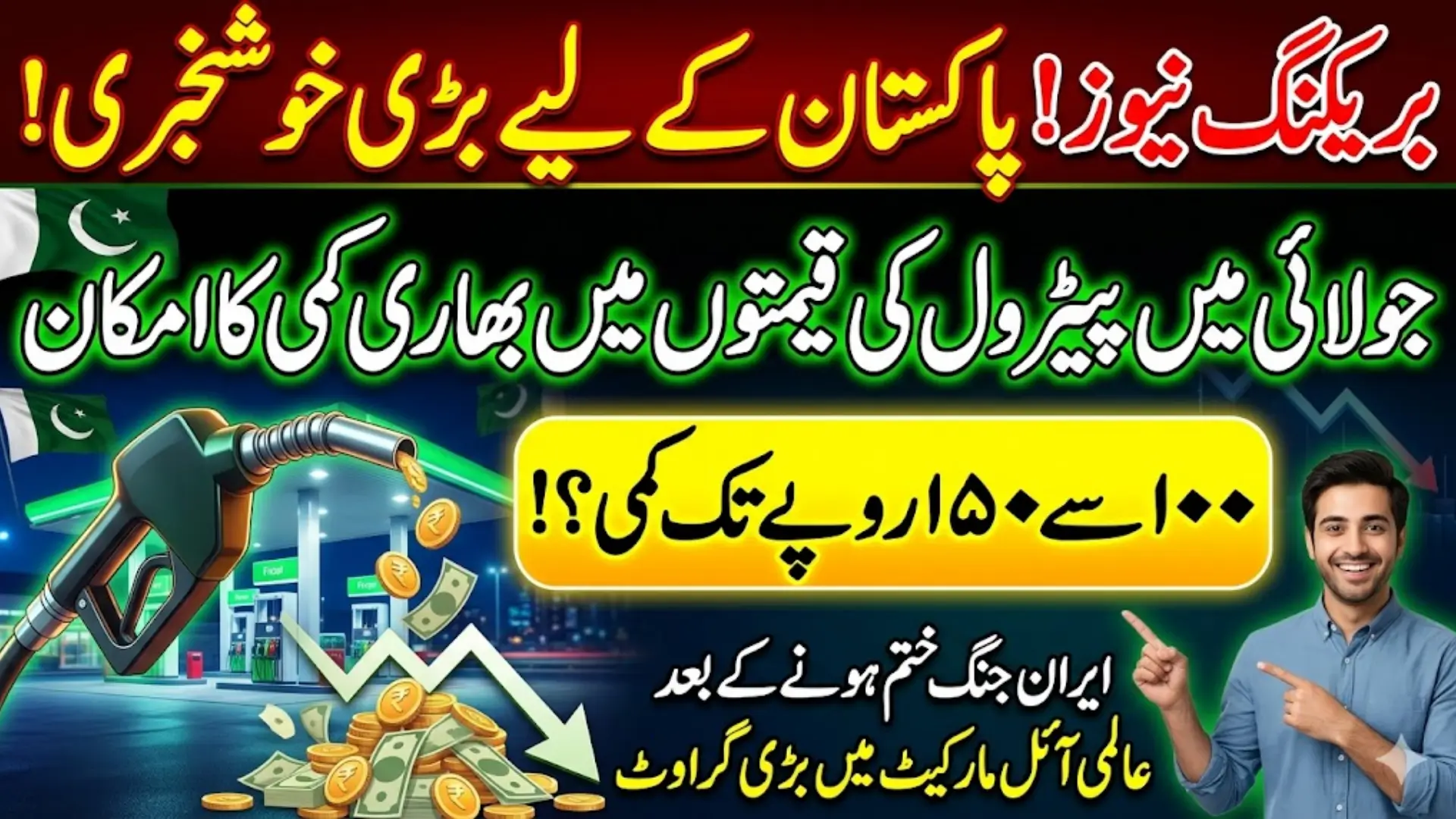 Here Is The Expected Petrol Price For July In Pakistan After the End of the Iran War