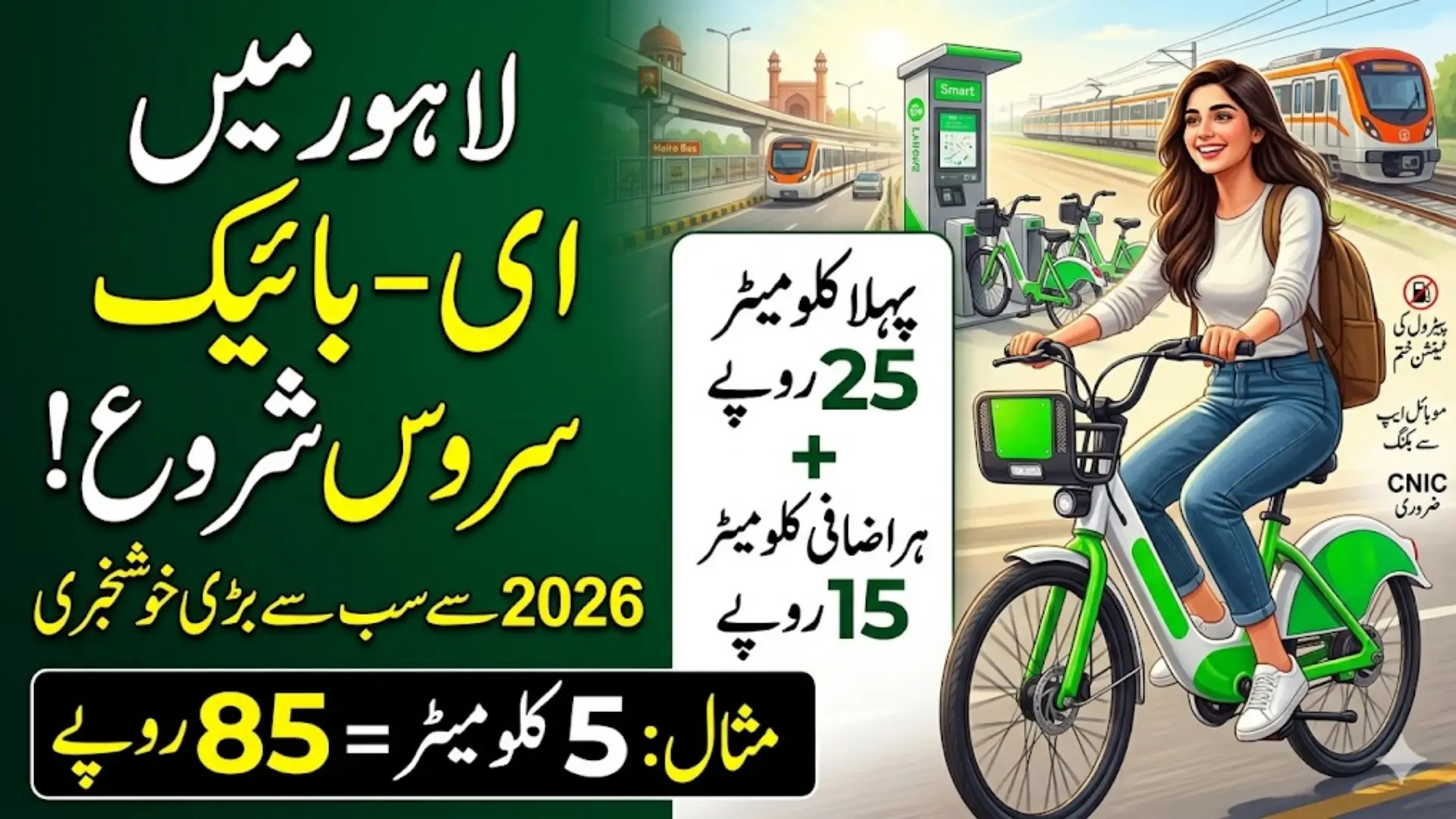 Lahore E-Bike Sharing Service Starts in 2026 – Check Affordable Per-Kilometer Charges