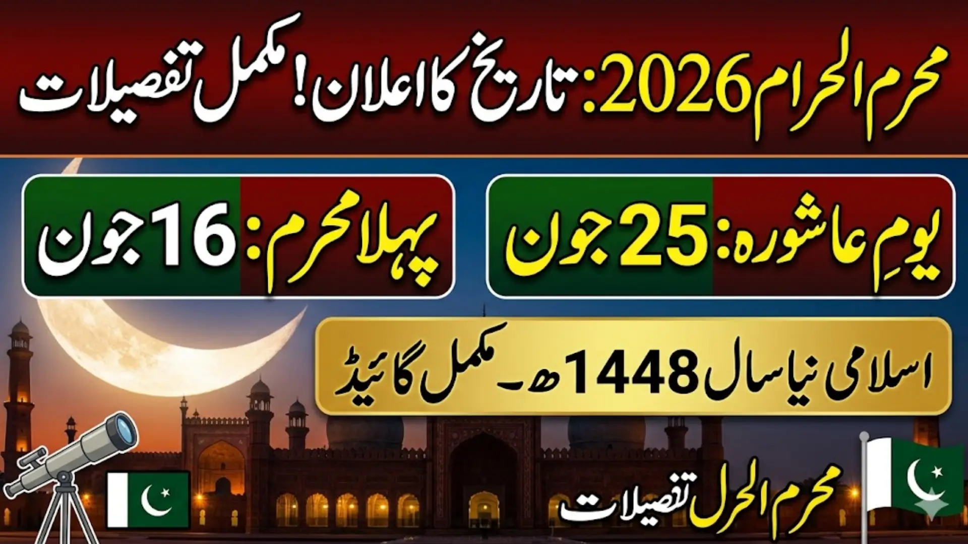 Muharram 2026 Date In Pakistan Released Know Full Details Step By Step