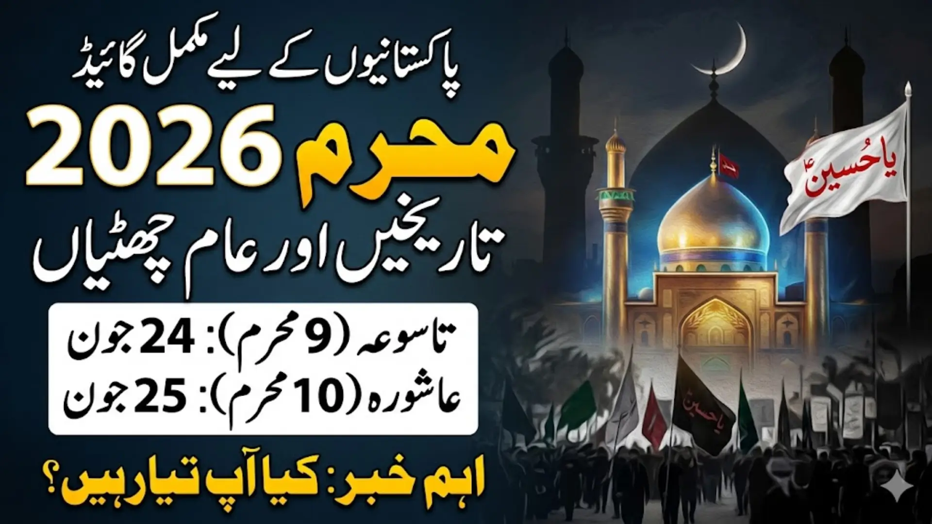 Muharram 2026 in Pakistan: Holidays, 8th, 9th & 10th Muharram Dates, Ashura Significance and Complete Guide