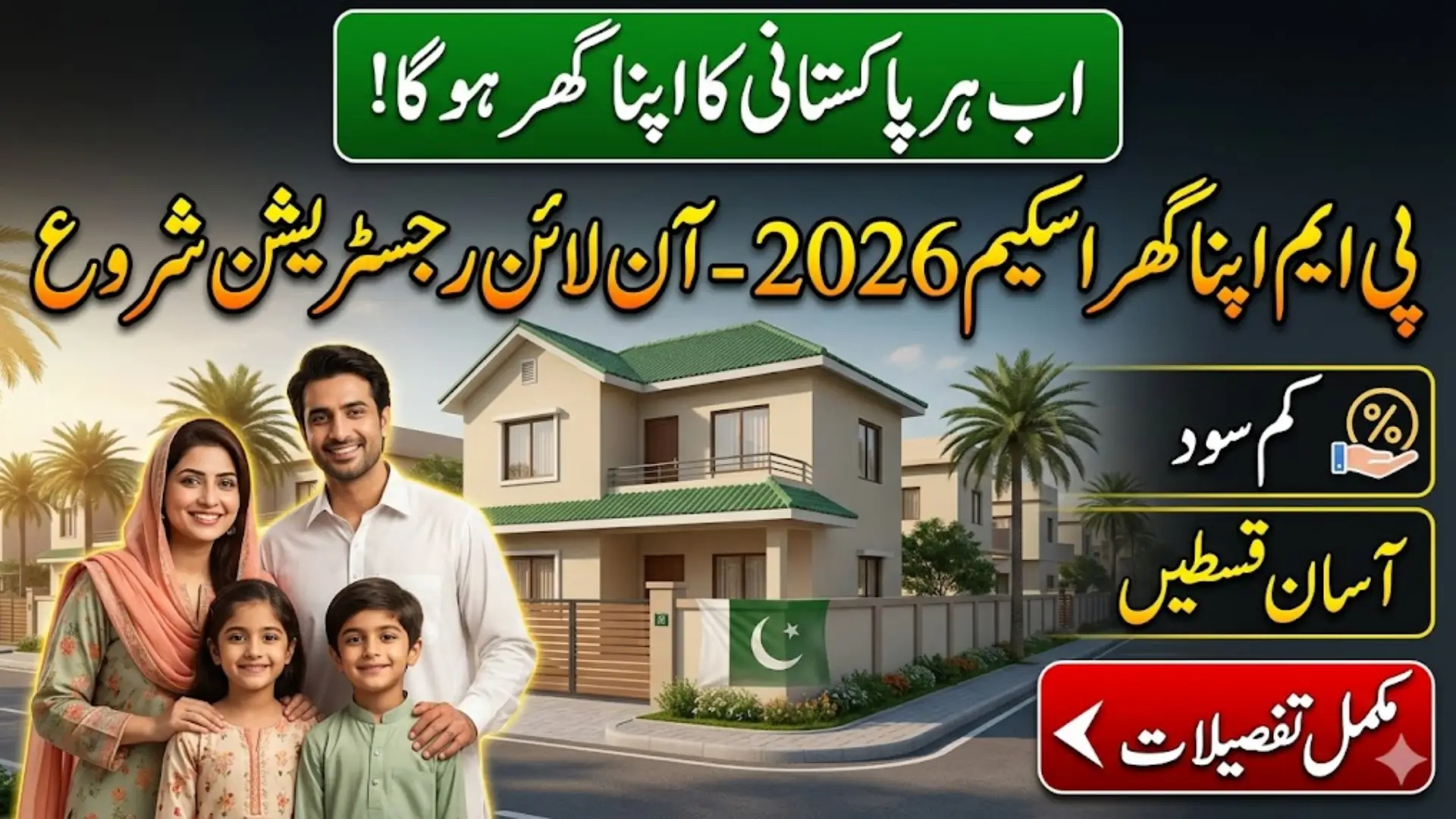 Apna Ghar Scheme