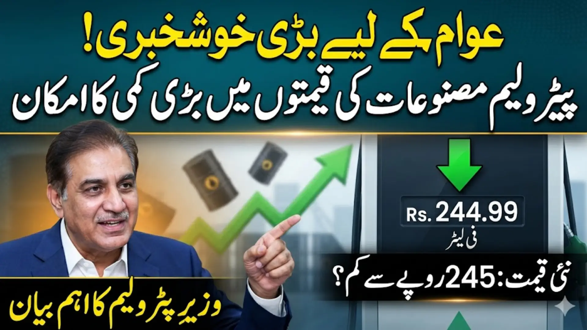 Petroleum Minister Hints at Good News federal government has indicated that relief may soon be on the way for millions of Pakistanis struggling with high fuel