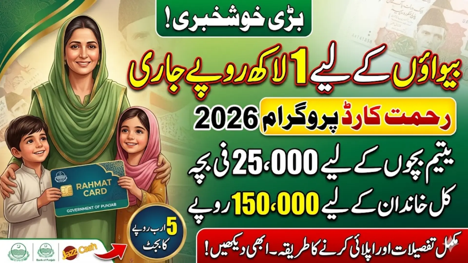 Rahmat Card Program 2026 Rs 5 Billion Support Scheme For Widow Women Full Details