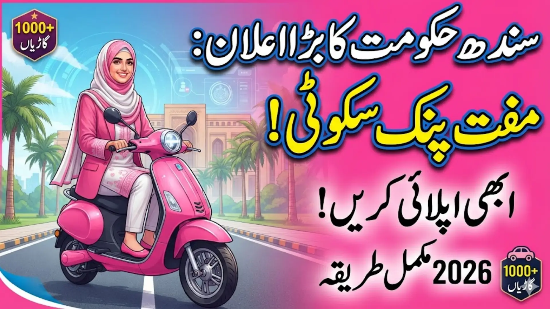 Sindh Pink Scooty Scheme Apply Online 2026 Full Details Step By Step